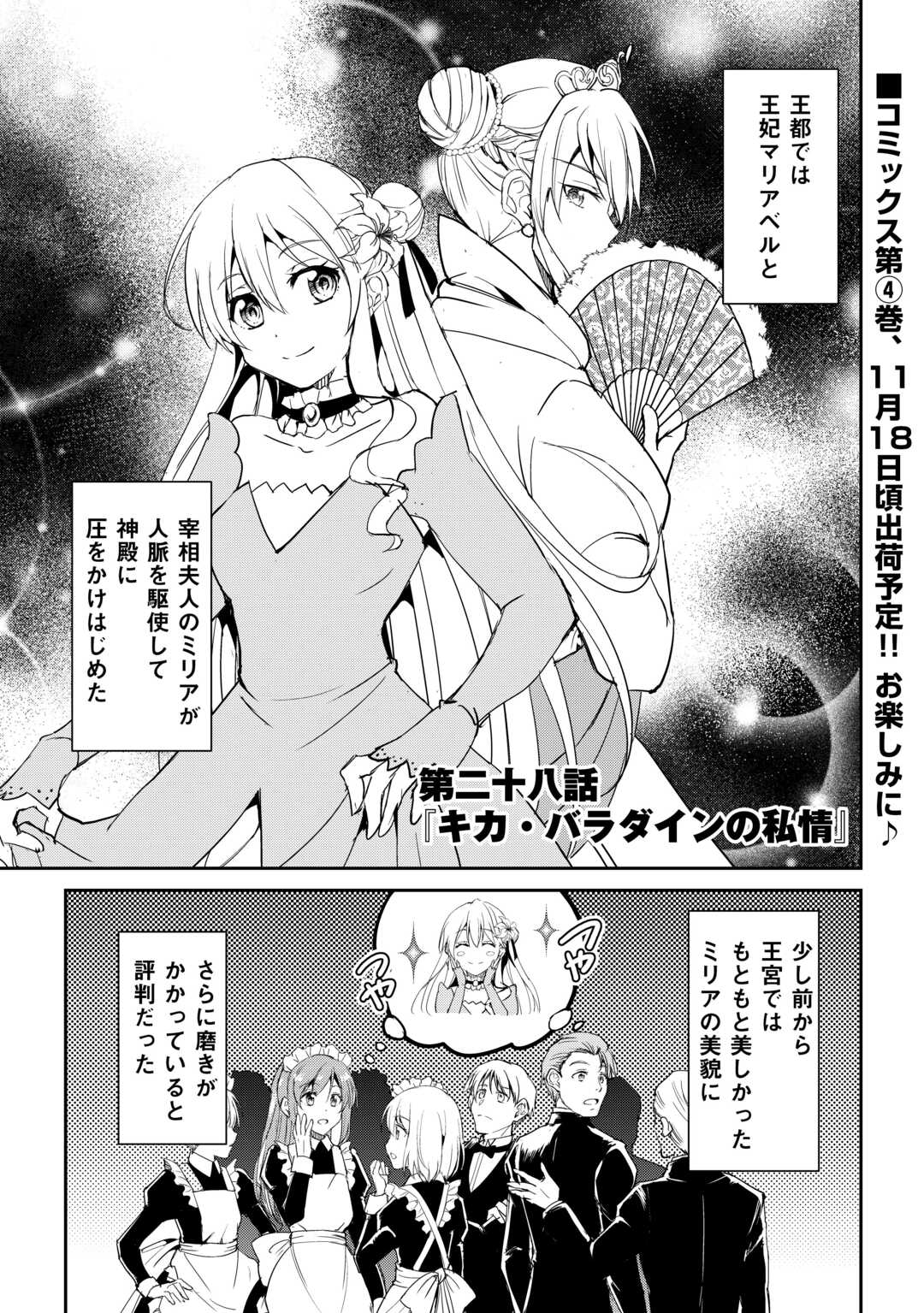 余りモノ異世界人の自由生活～勇者じゃないので勝手にやらせてもらいます～ 第28話 - Page 1