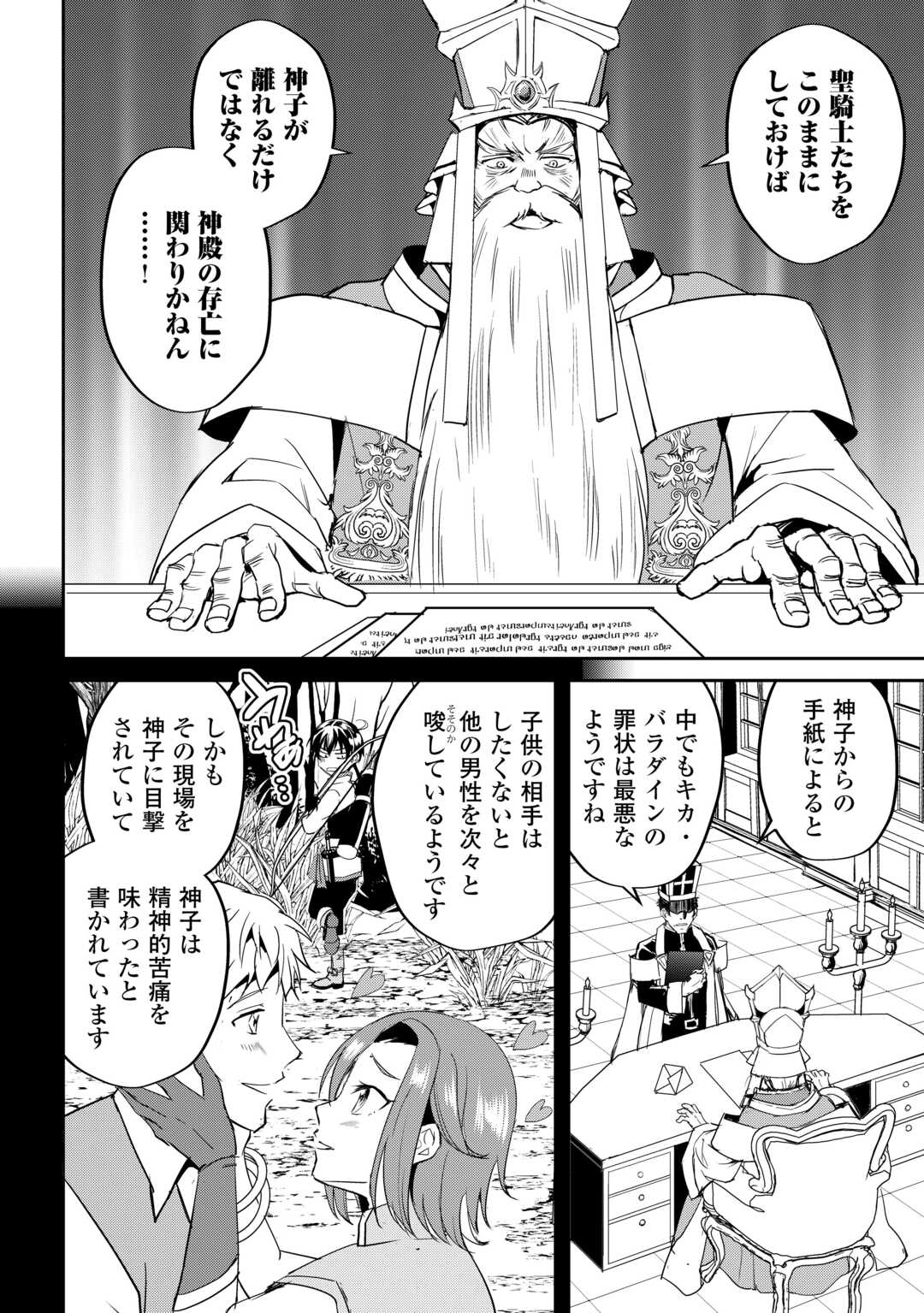 余りモノ異世界人の自由生活～勇者じゃないので勝手にやらせてもらいます～ 第28話 - Page 6