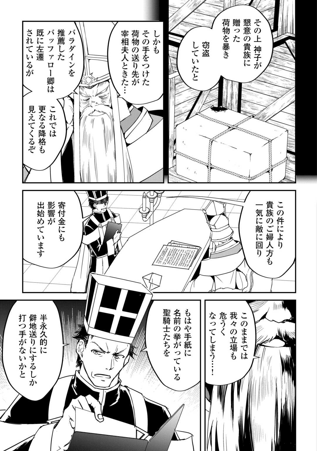 余りモノ異世界人の自由生活～勇者じゃないので勝手にやらせてもらいます～ 第28話 - Page 7