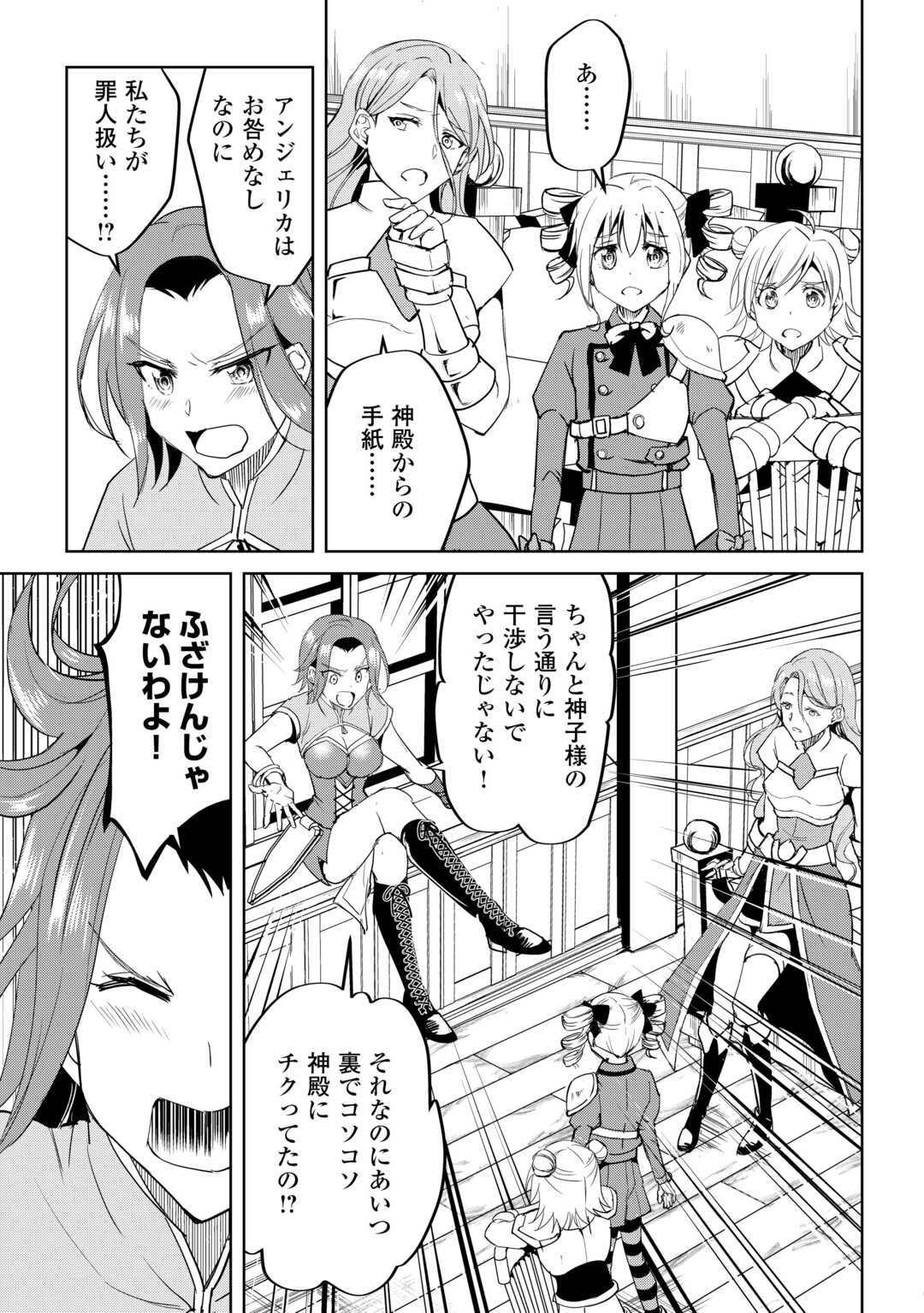 余りモノ異世界人の自由生活～勇者じゃないので勝手にやらせてもらいます～ 第28話 - Page 9