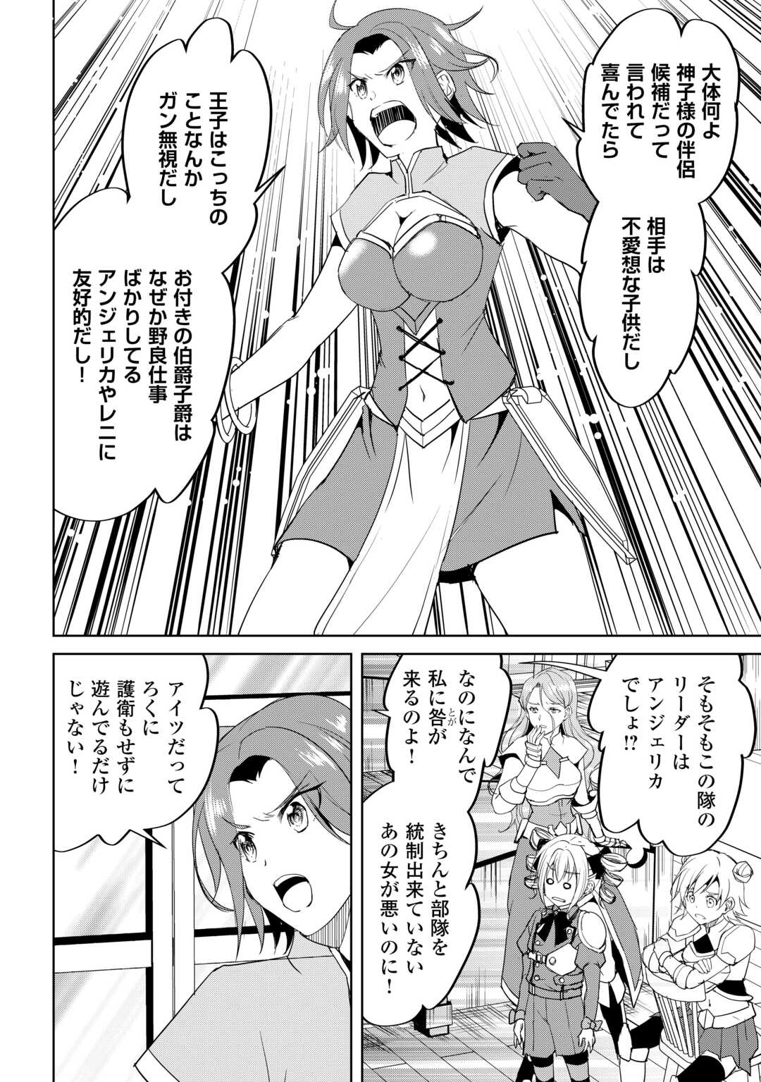 余りモノ異世界人の自由生活～勇者じゃないので勝手にやらせてもらいます～ 第28話 - Page 10