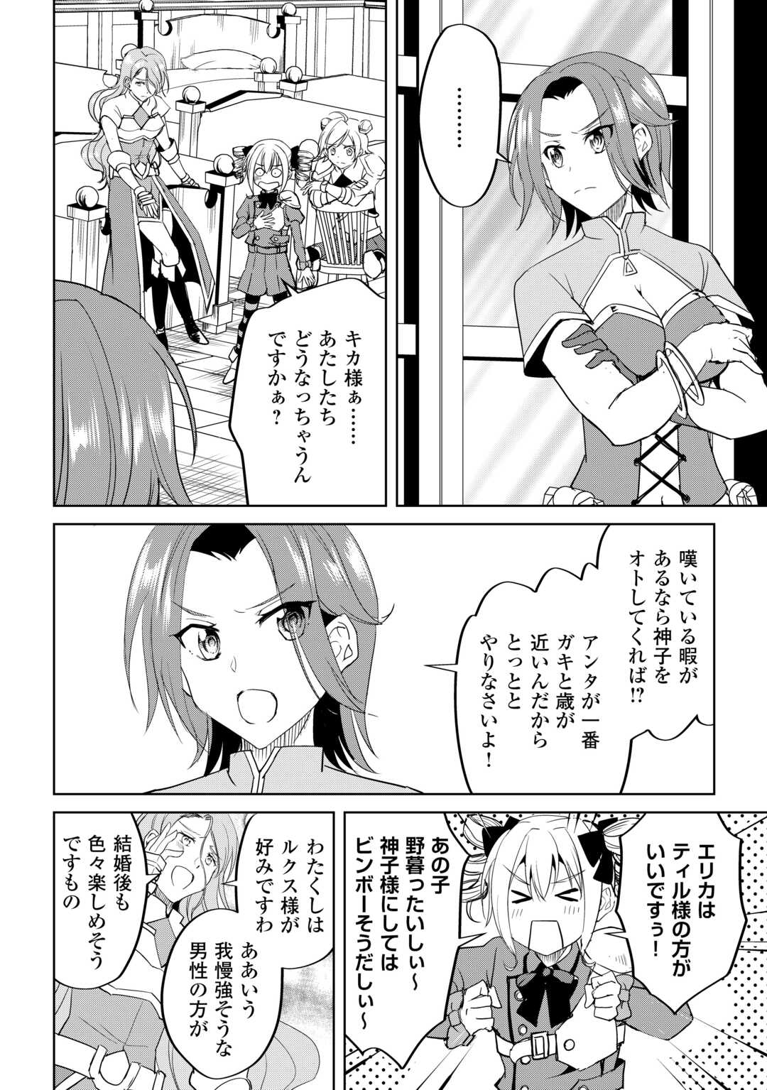 余りモノ異世界人の自由生活～勇者じゃないので勝手にやらせてもらいます～ 第28話 - Page 12