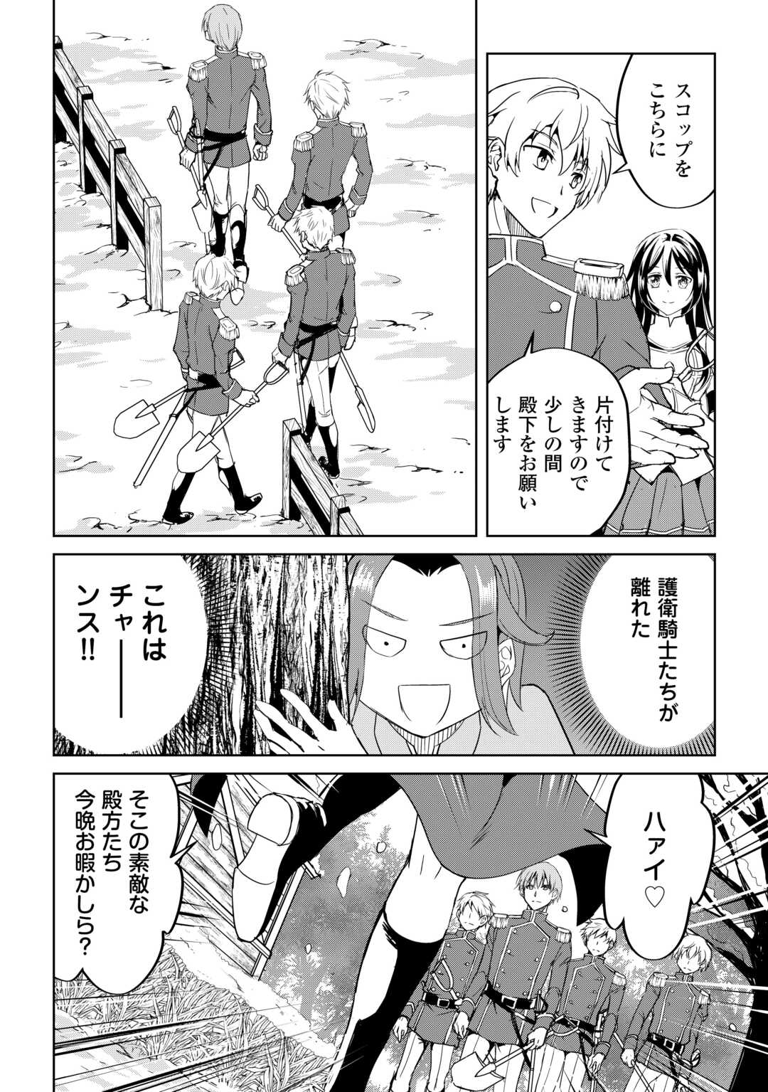 余りモノ異世界人の自由生活～勇者じゃないので勝手にやらせてもらいます～ 第28話 - Page 16