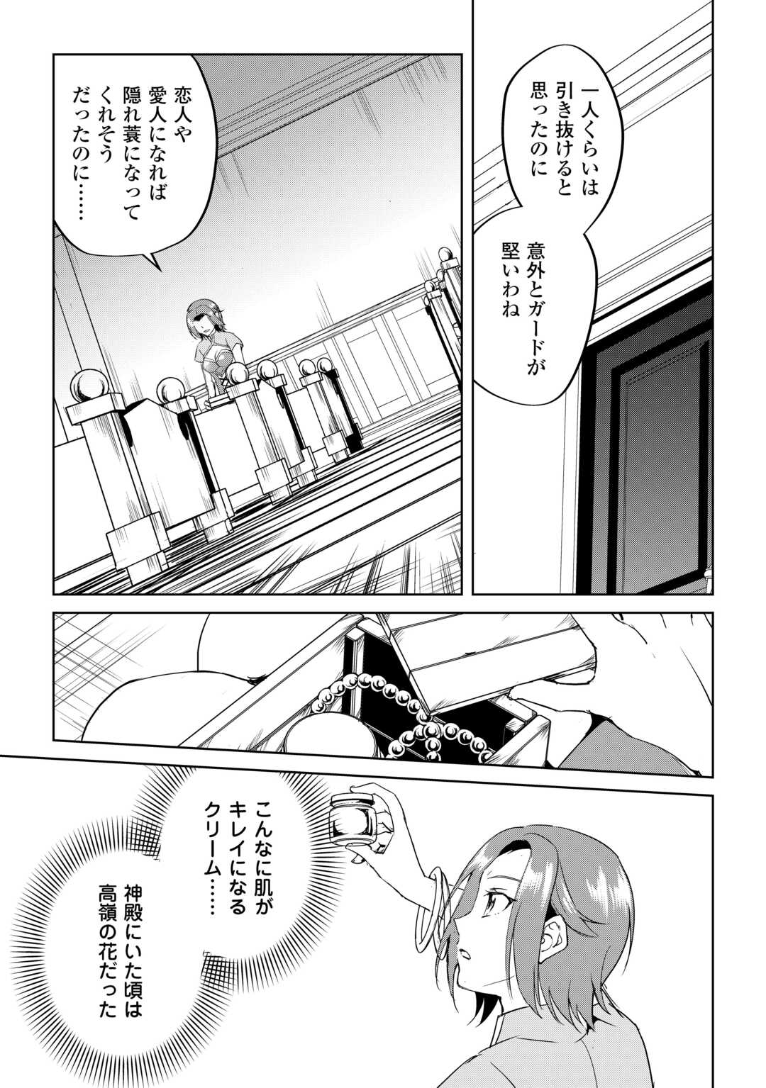 余りモノ異世界人の自由生活～勇者じゃないので勝手にやらせてもらいます～ 第28話 - Page 19