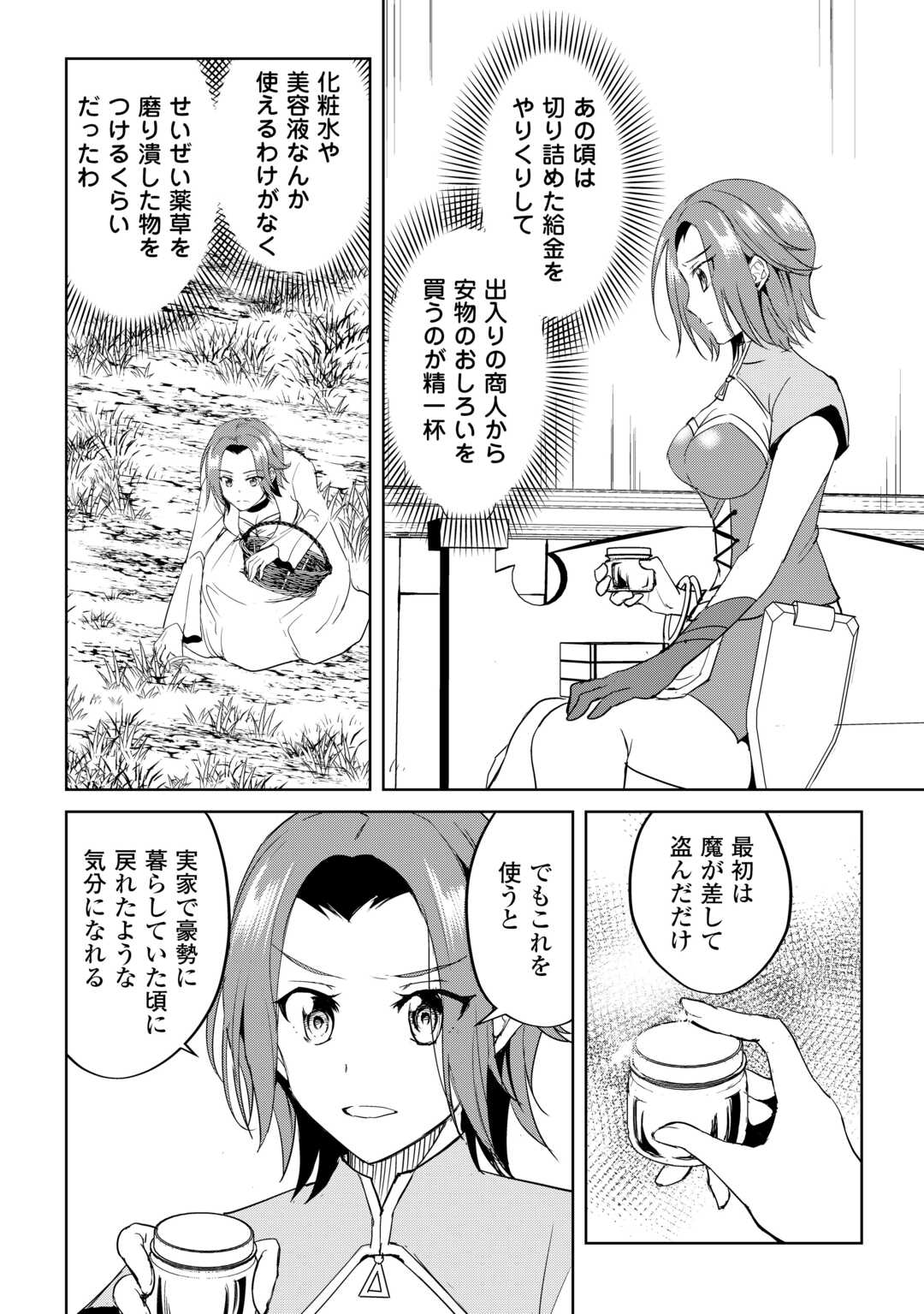 余りモノ異世界人の自由生活～勇者じゃないので勝手にやらせてもらいます～ 第28話 - Page 20