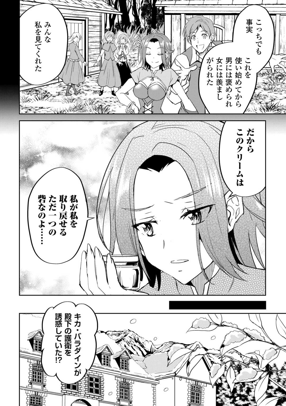 余りモノ異世界人の自由生活～勇者じゃないので勝手にやらせてもらいます～ 第28話 - Page 22