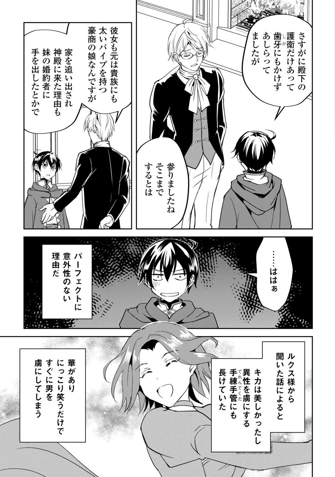 余りモノ異世界人の自由生活～勇者じゃないので勝手にやらせてもらいます～ 第28話 - Page 23