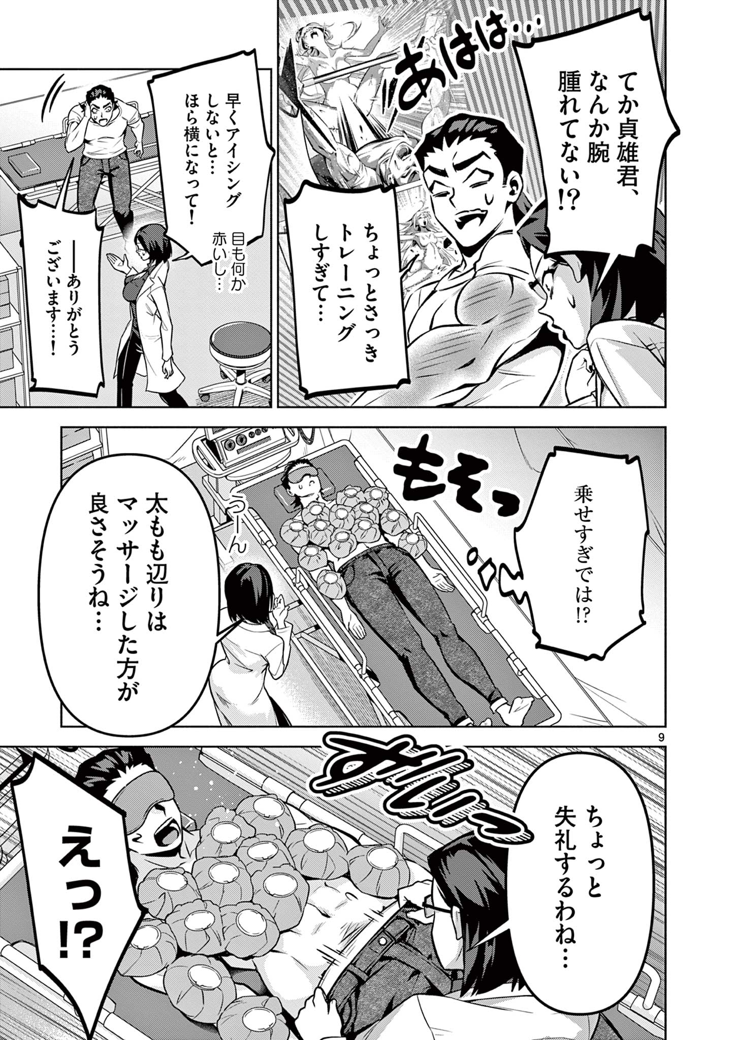 アンビバレント～童貞を捨てたら死ぬ世界～ 第10話 - Page 9