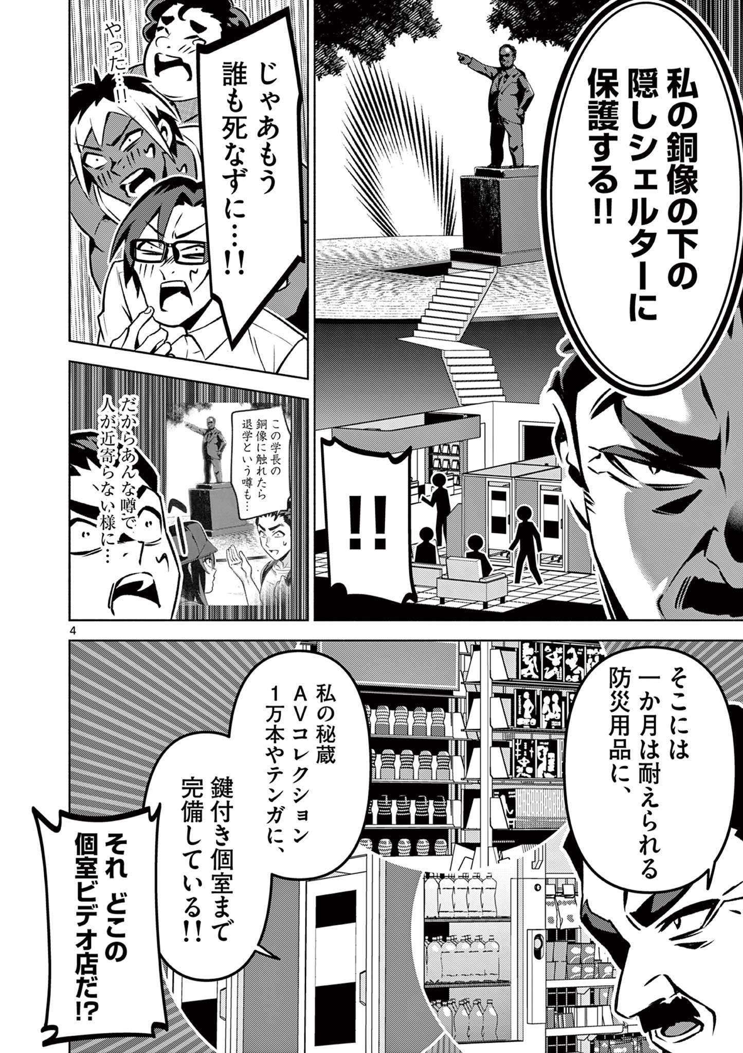 アンビバレント～童貞を捨てたら死ぬ世界～ 第11話 - Page 4