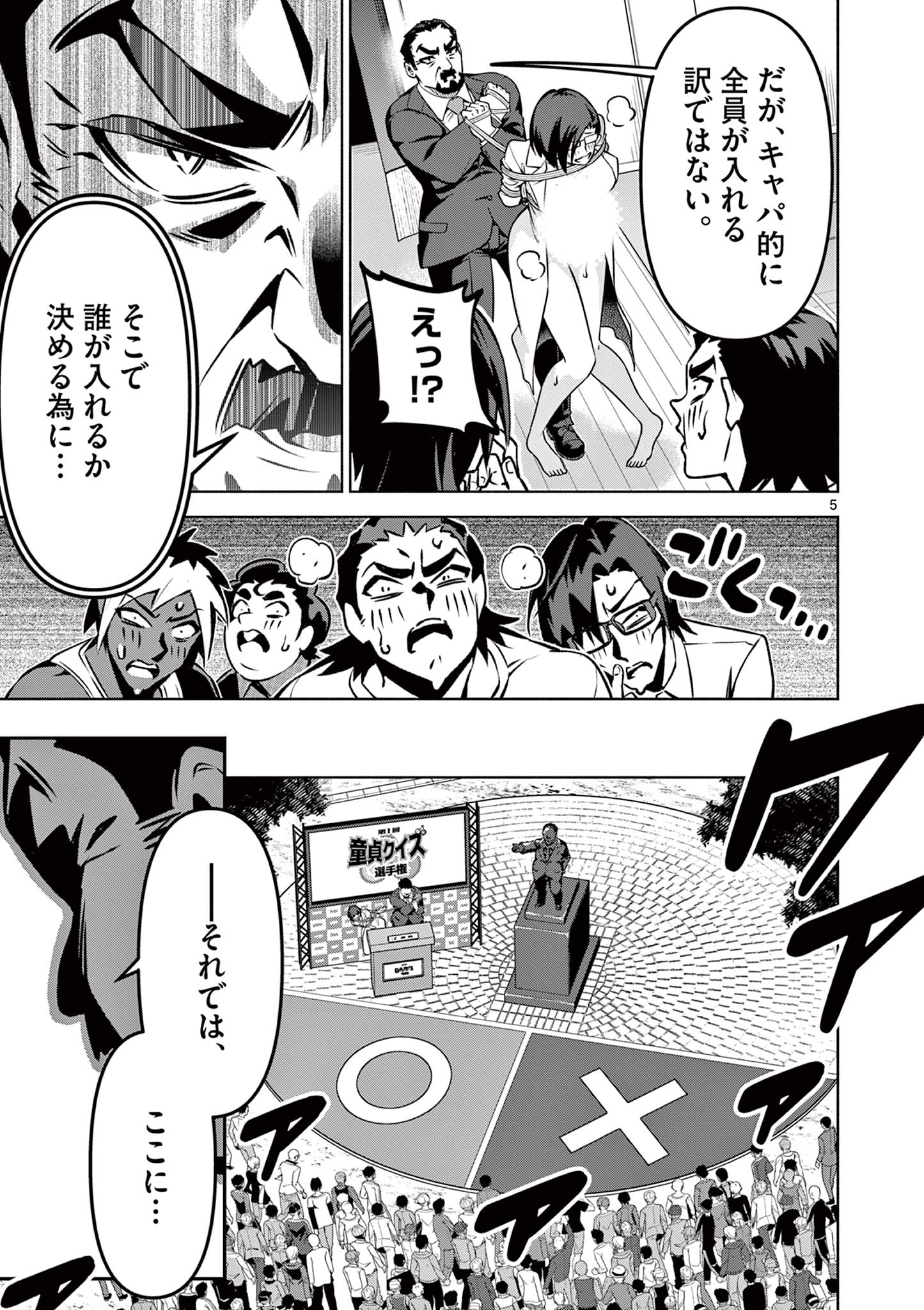 アンビバレント～童貞を捨てたら死ぬ世界～ 第11話 - Page 5