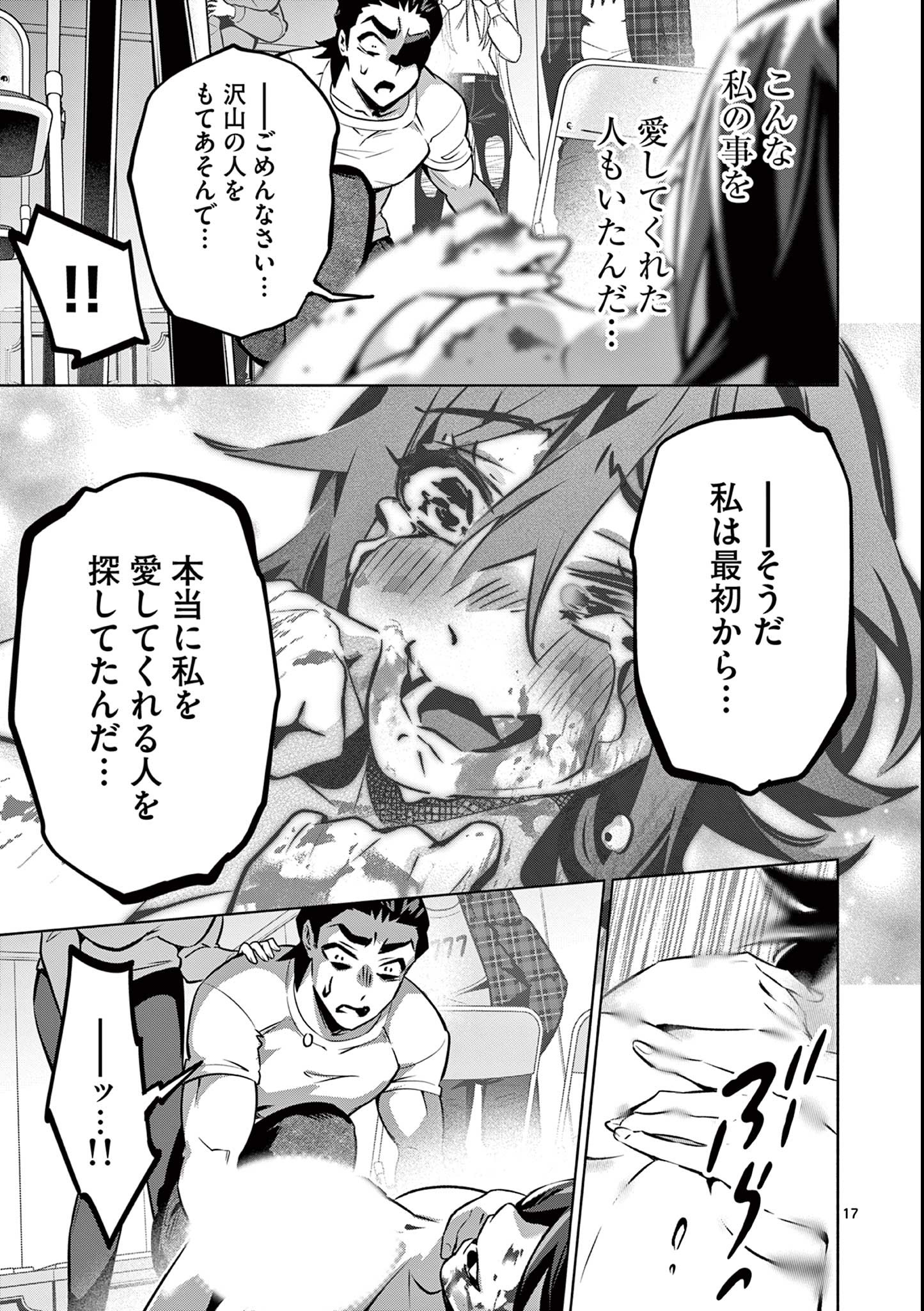 アンビバレント～童貞を捨てたら死ぬ世界～ 第13話 - Page 17