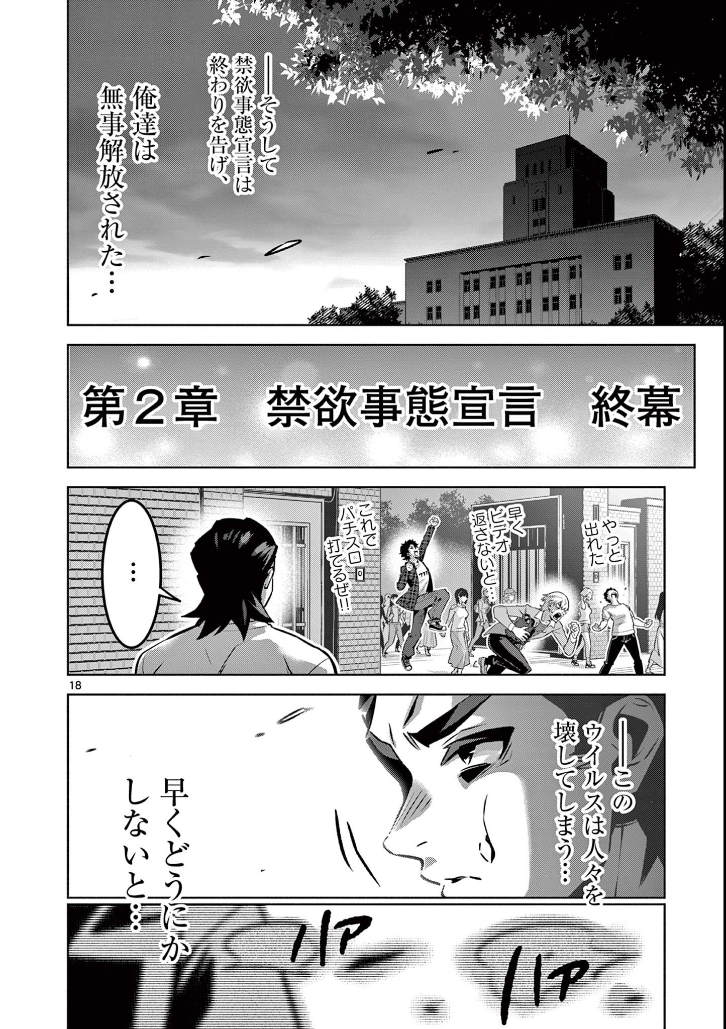 アンビバレント～童貞を捨てたら死ぬ世界～ 第13話 - Page 18