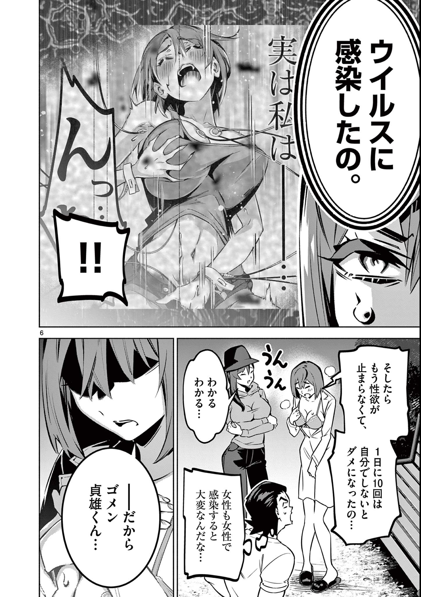 アンビバレント～童貞を捨てたら死ぬ世界～ 第14話 - Page 6