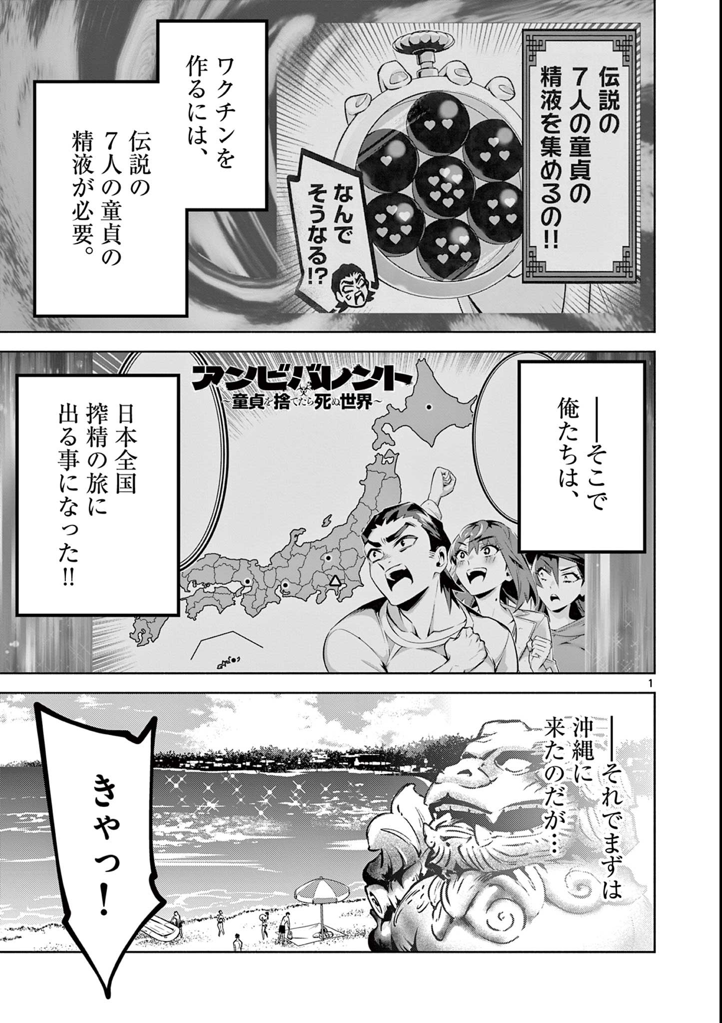 アンビバレント～童貞を捨てたら死ぬ世界～ 第15話 - Page 1