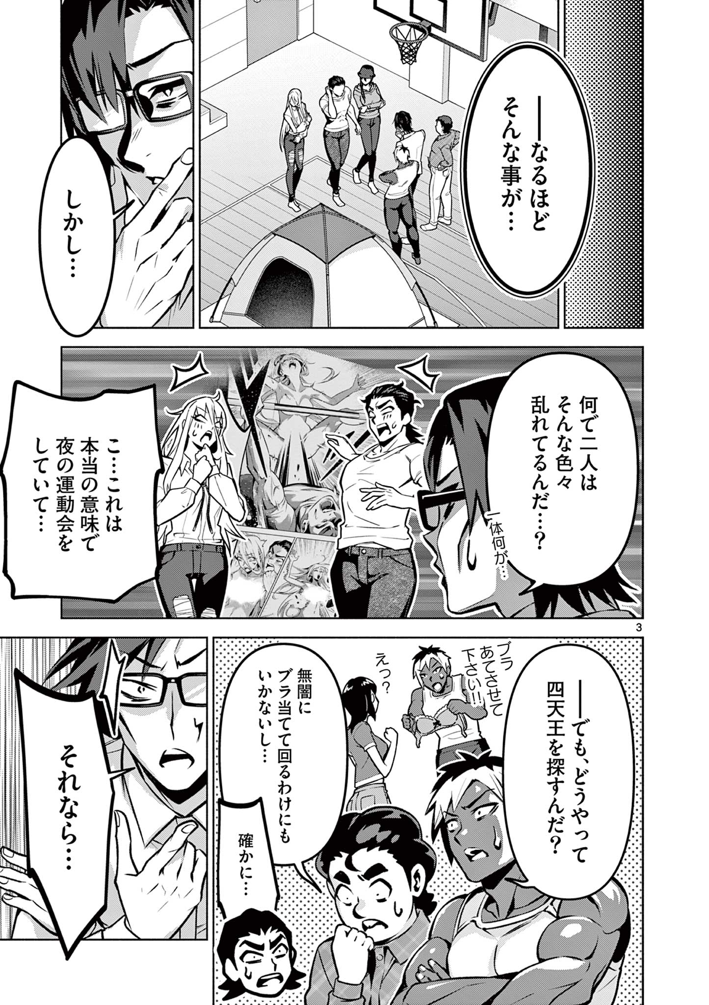 アンビバレント～童貞を捨てたら死ぬ世界～ 第9話 - Page 3