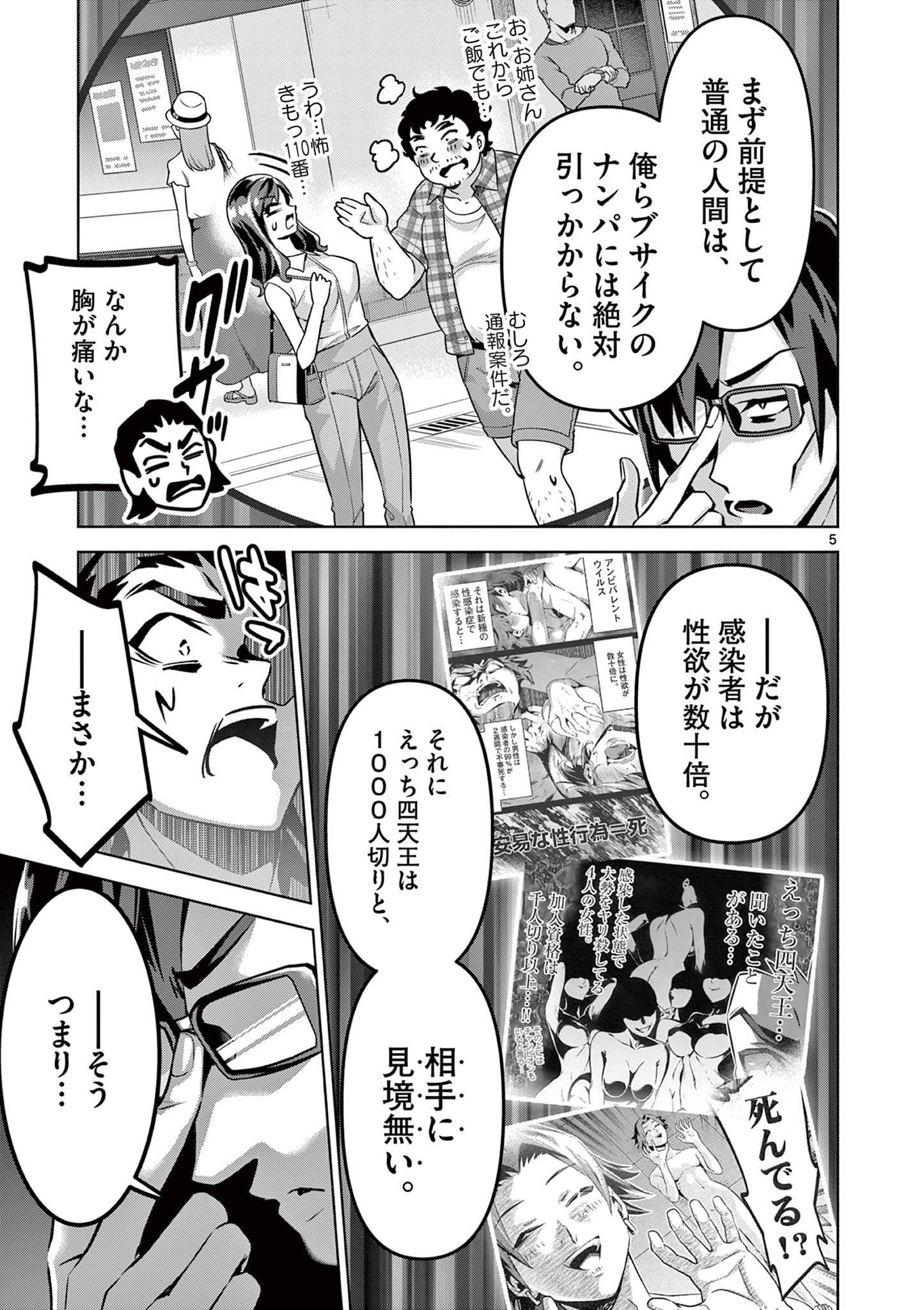 アンビバレント～童貞を捨てたら死ぬ世界～ 第9話 - Page 5