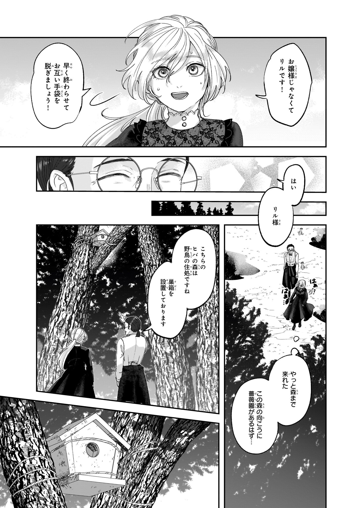 雨の魔女と灰公爵 ～白薔薇が咲かないグラウオール邸の秘密～ 第3.2話 - Page 3