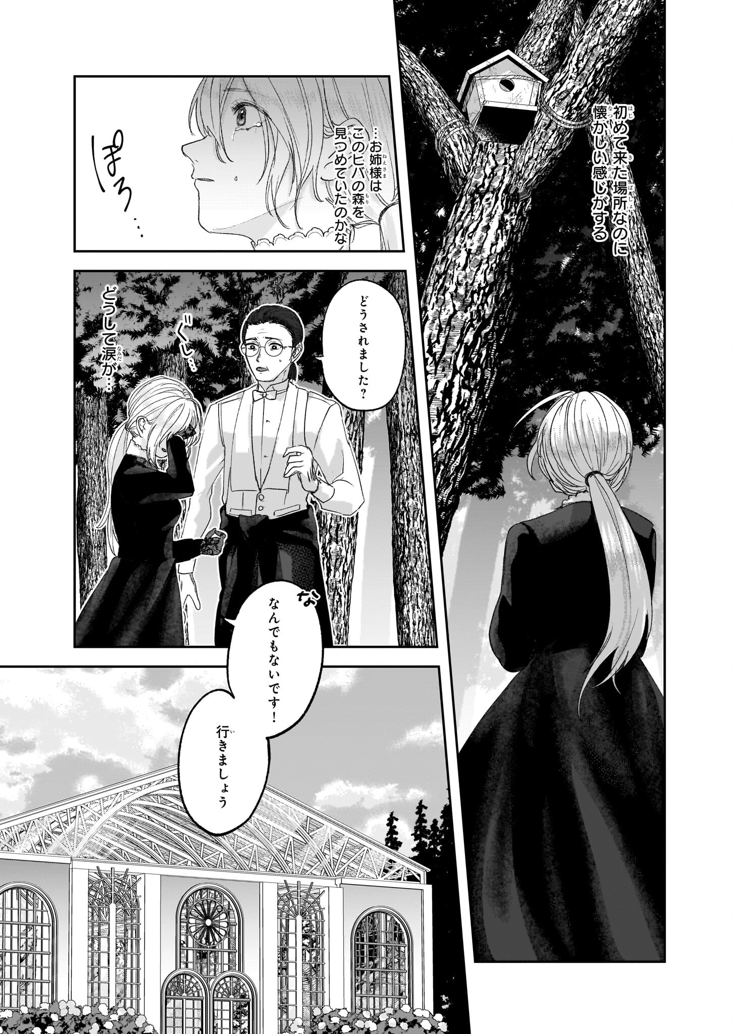 雨の魔女と灰公爵 ～白薔薇が咲かないグラウオール邸の秘密～ 第3.2話 - Page 5