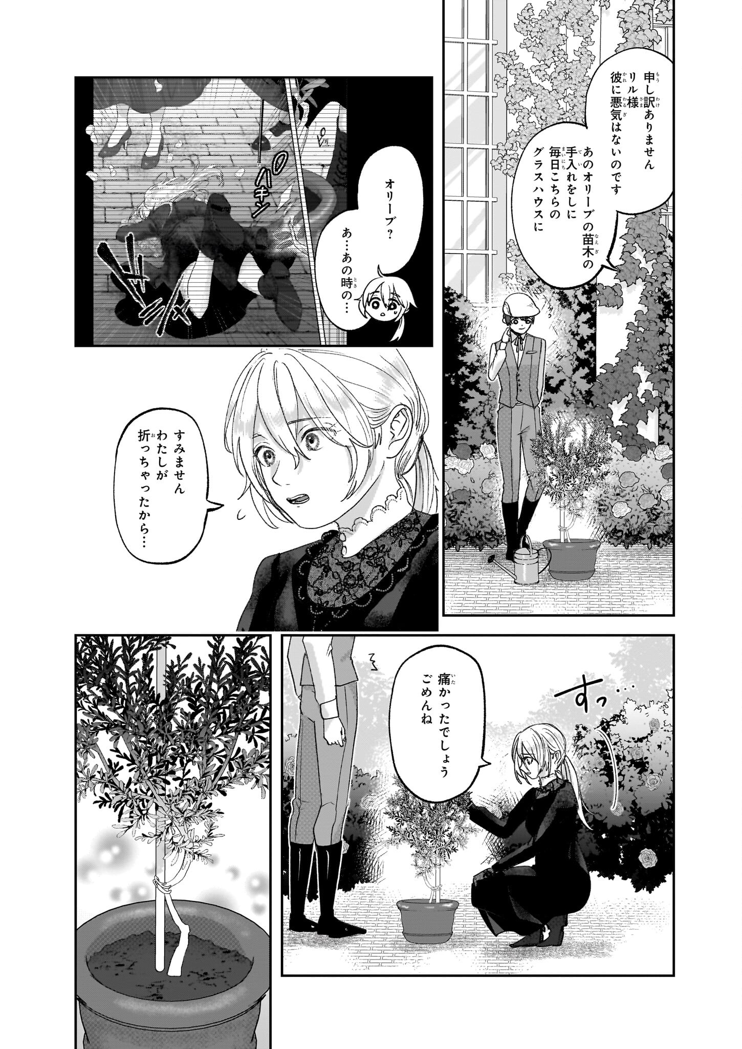 雨の魔女と灰公爵 ～白薔薇が咲かないグラウオール邸の秘密～ 第3.2話 - Page 7