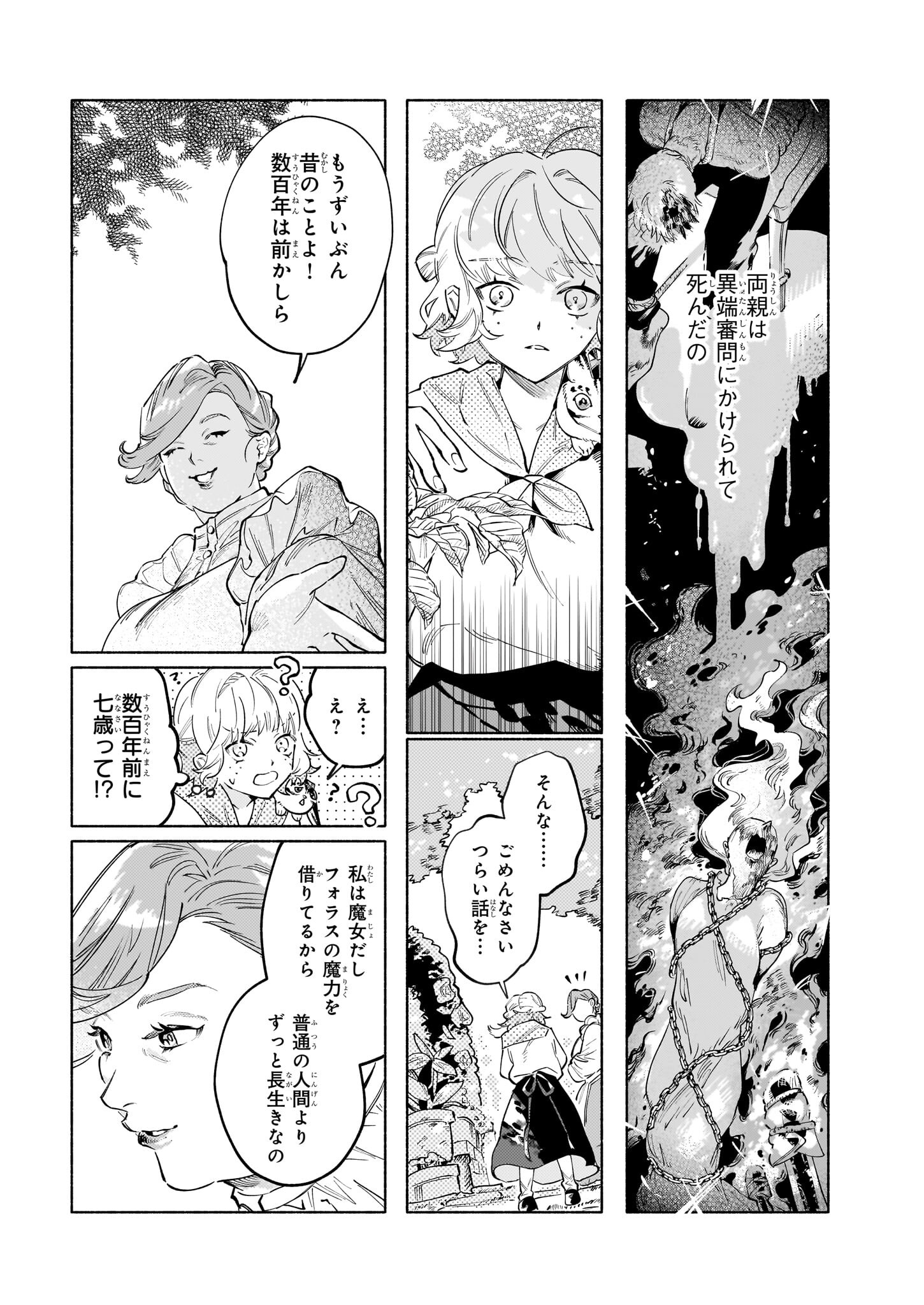 雨の魔女と灰公爵 ～白薔薇が咲かないグラウオール邸の秘密～ 第3.2話 - Page 16