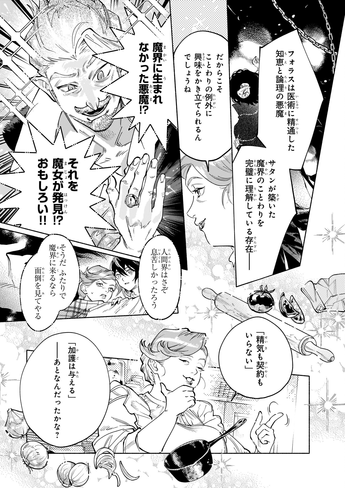 雨の魔女と灰公爵 ～白薔薇が咲かないグラウオール邸の秘密～ 第3.2話 - Page 20