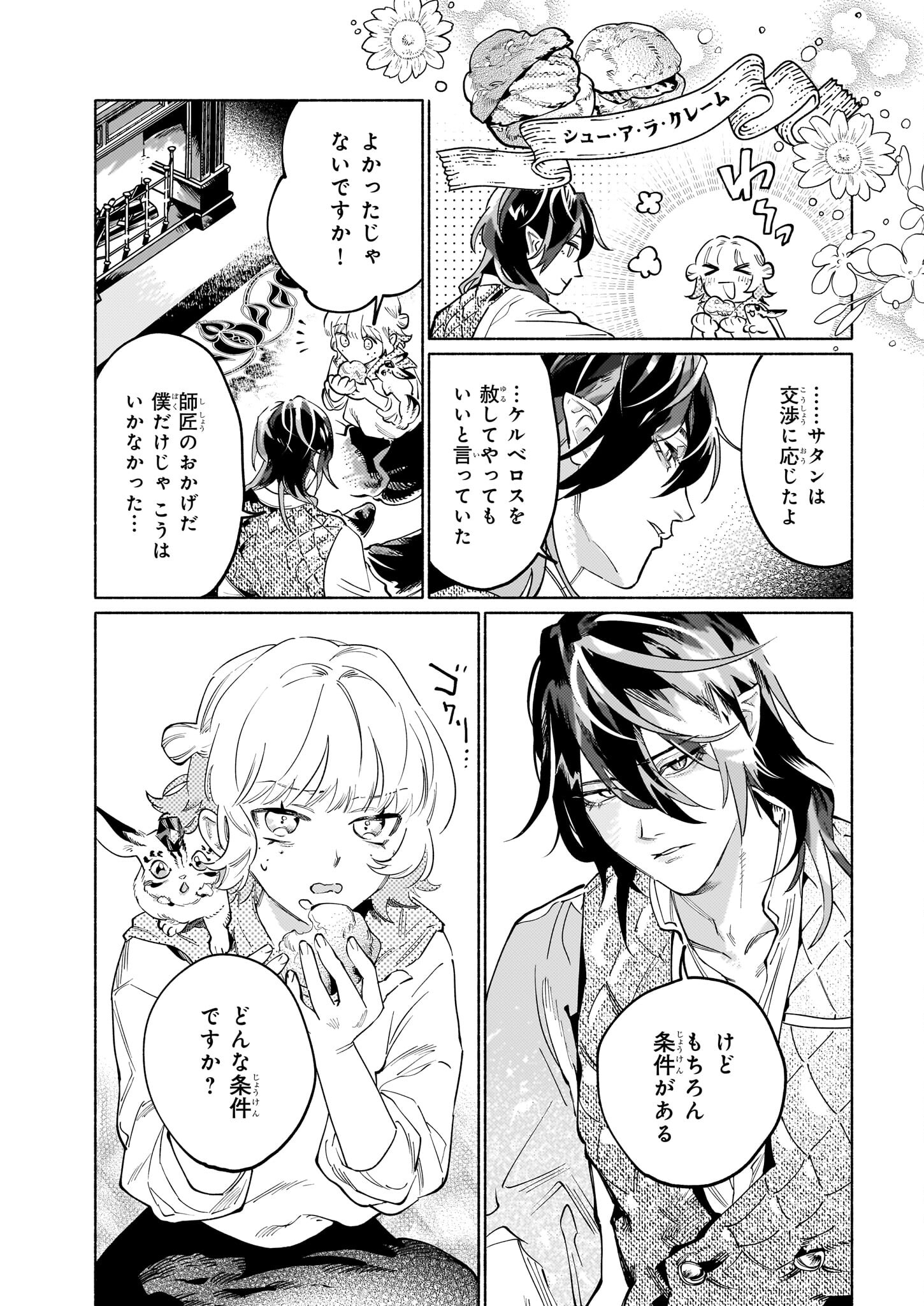 雨の魔女と灰公爵 ～白薔薇が咲かないグラウオール邸の秘密～ 第3.2話 - Page 23