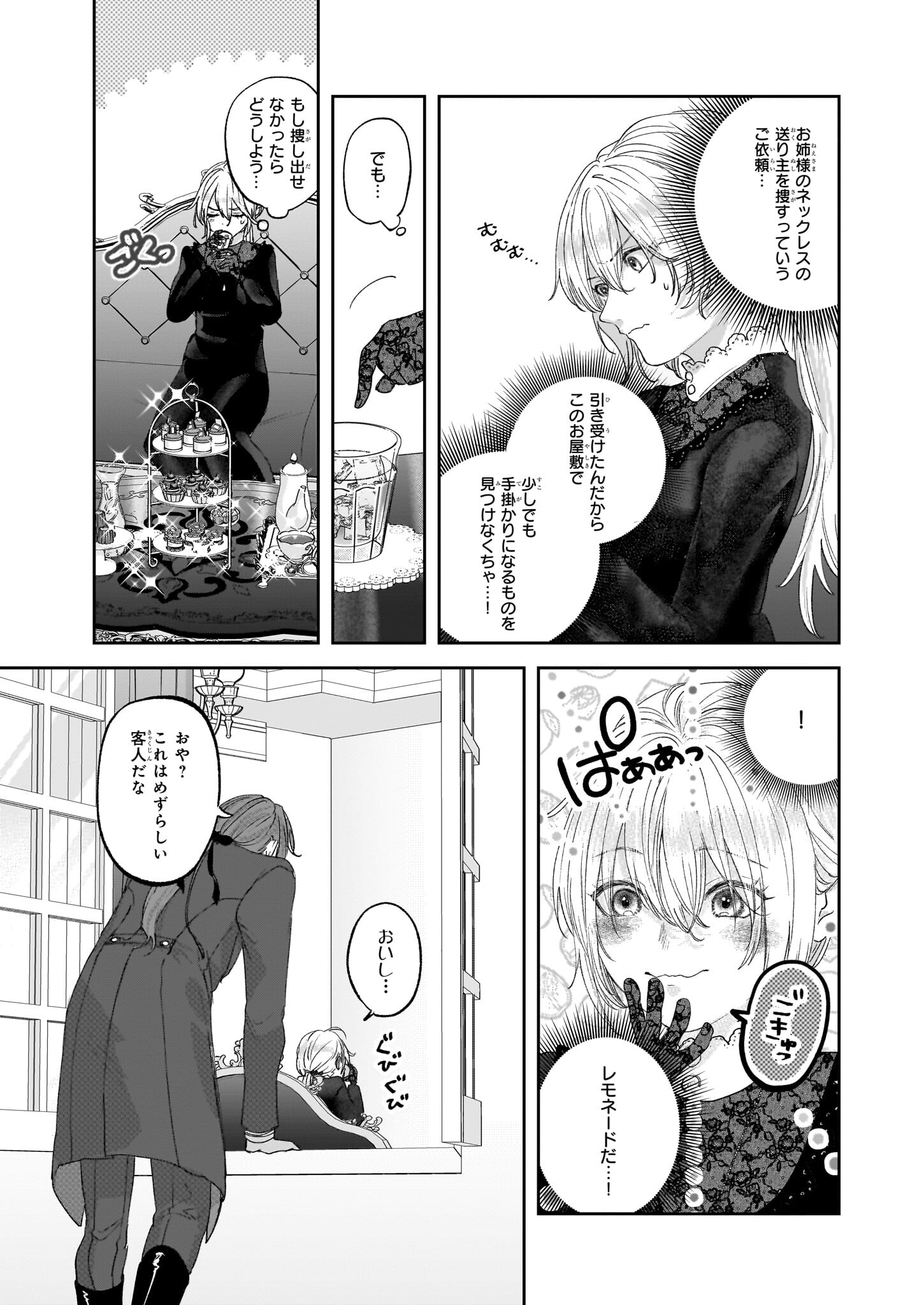 雨の魔女と灰公爵 ～白薔薇が咲かないグラウオール邸の秘密～ 第3話 - Page 5