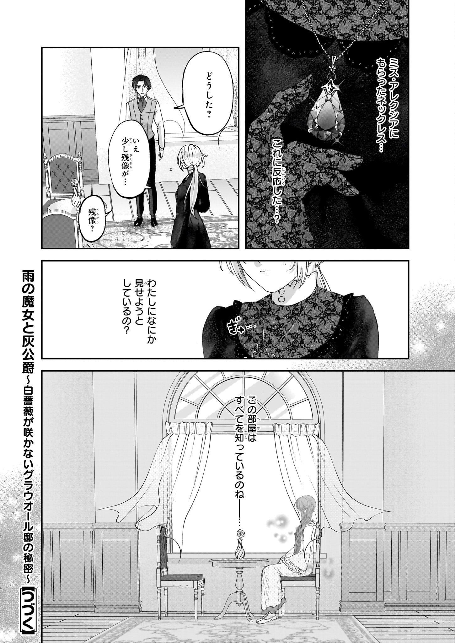 雨の魔女と灰公爵 ～白薔薇が咲かないグラウオール邸の秘密～ 第3話 - Page 16