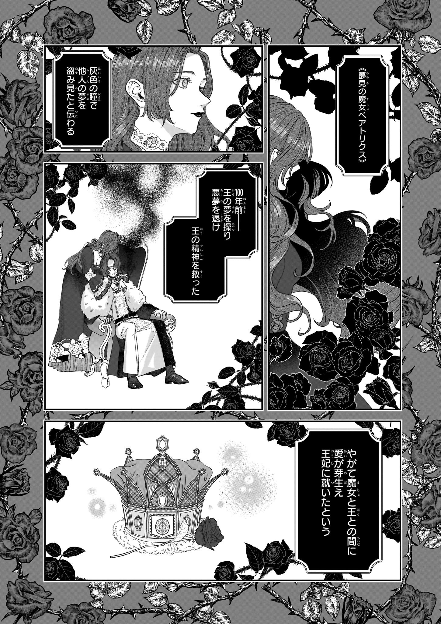 雨の魔女と灰公爵 ～白薔薇が咲かないグラウオール邸の秘密～ 第4話 - Page 5