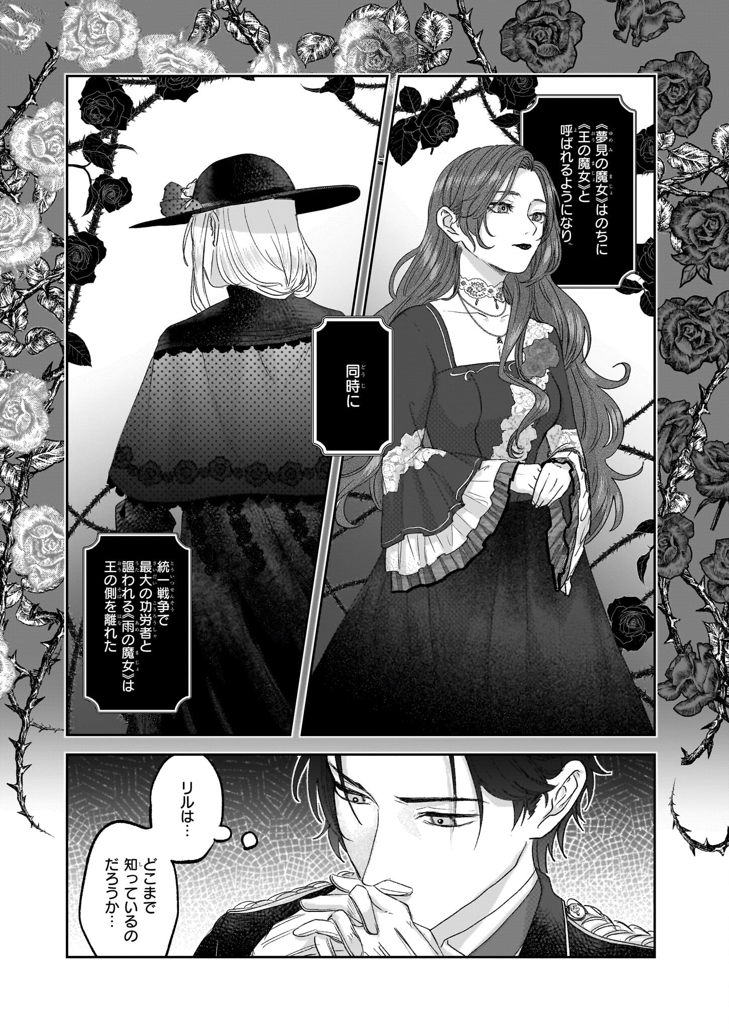 雨の魔女と灰公爵 ～白薔薇が咲かないグラウオール邸の秘密～ 第4話 - Page 6