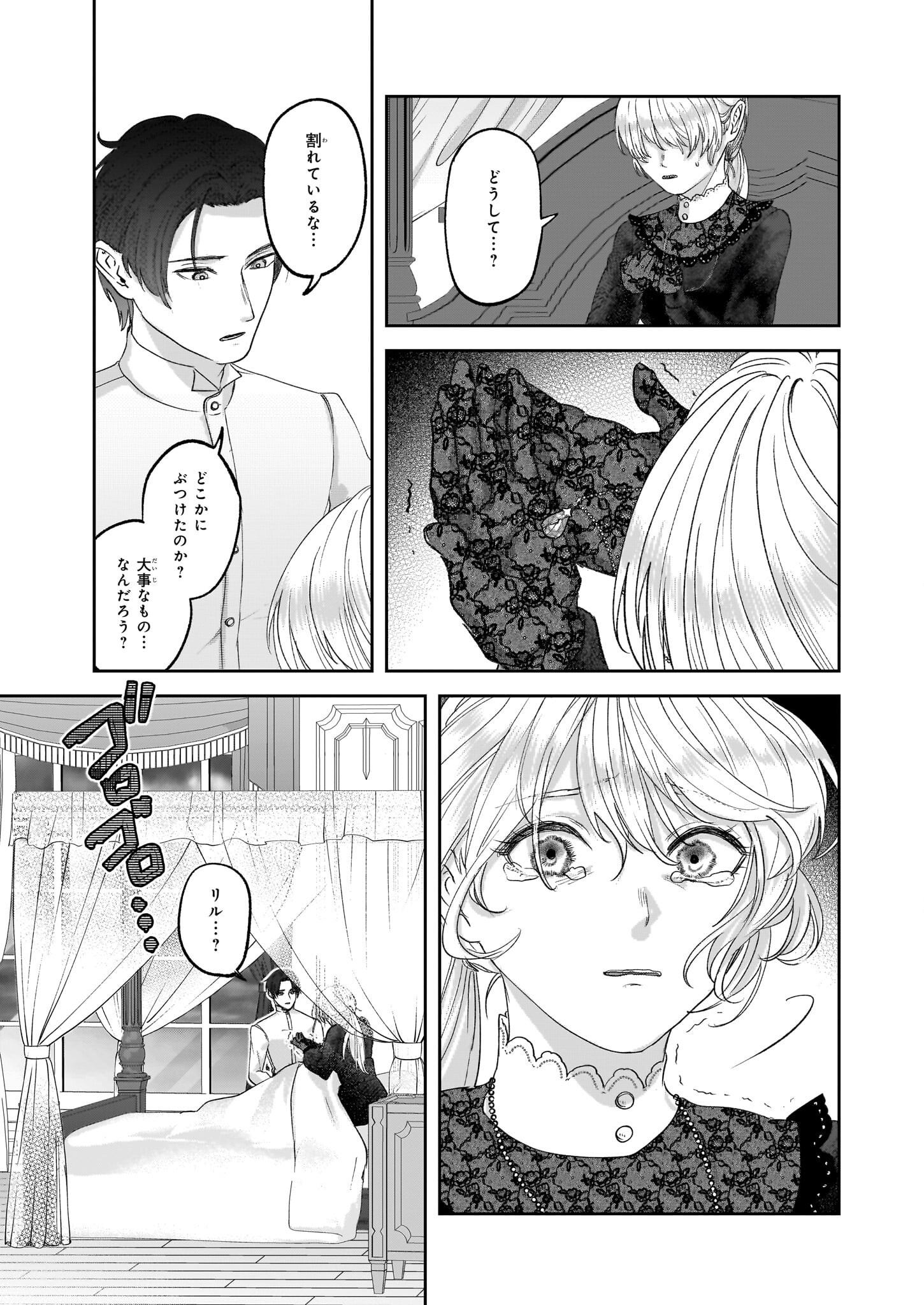 雨の魔女と灰公爵 ～白薔薇が咲かないグラウオール邸の秘密～ 第4話 - Page 11