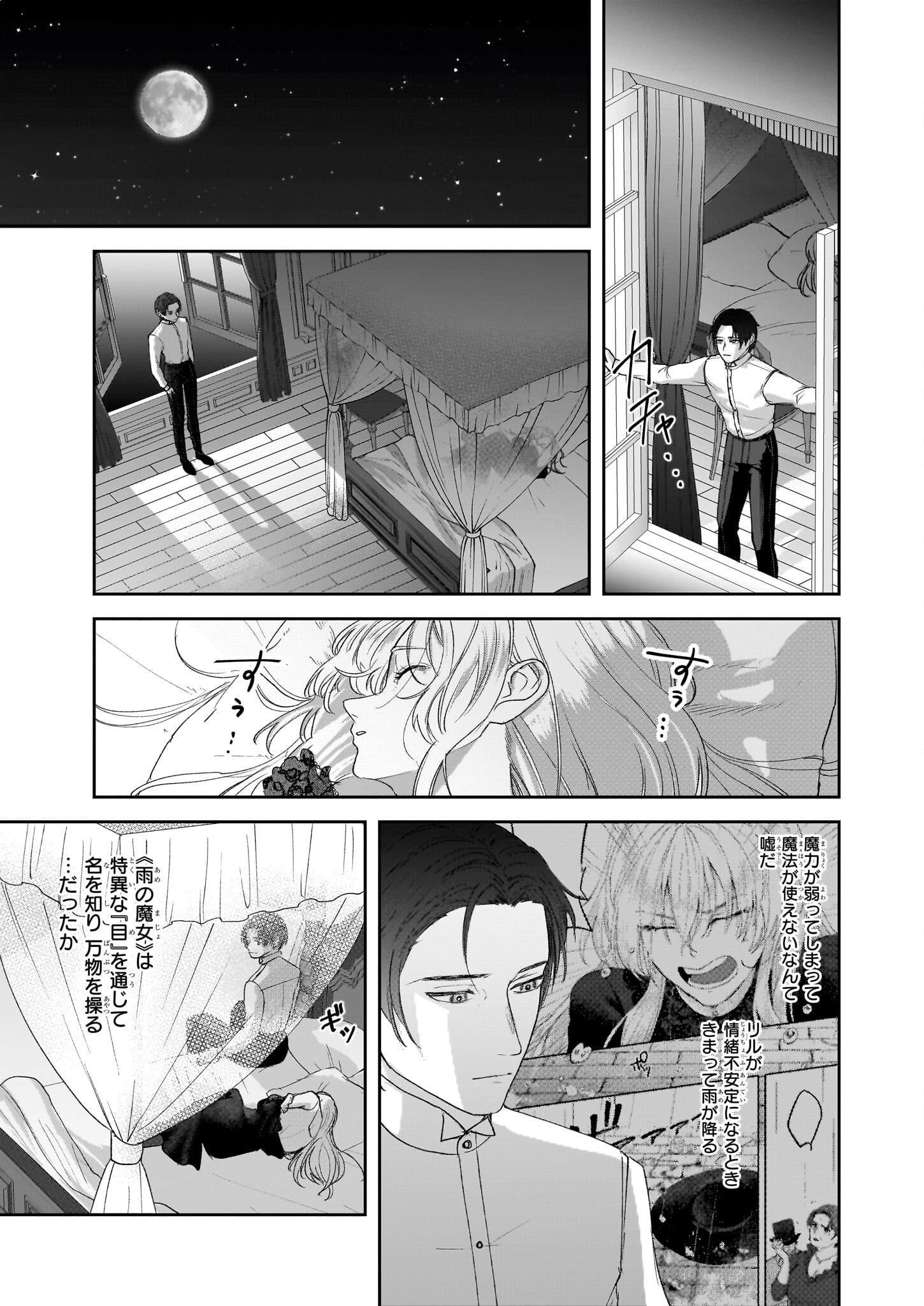 雨の魔女と灰公爵 ～白薔薇が咲かないグラウオール邸の秘密～ 第4話 - Page 17