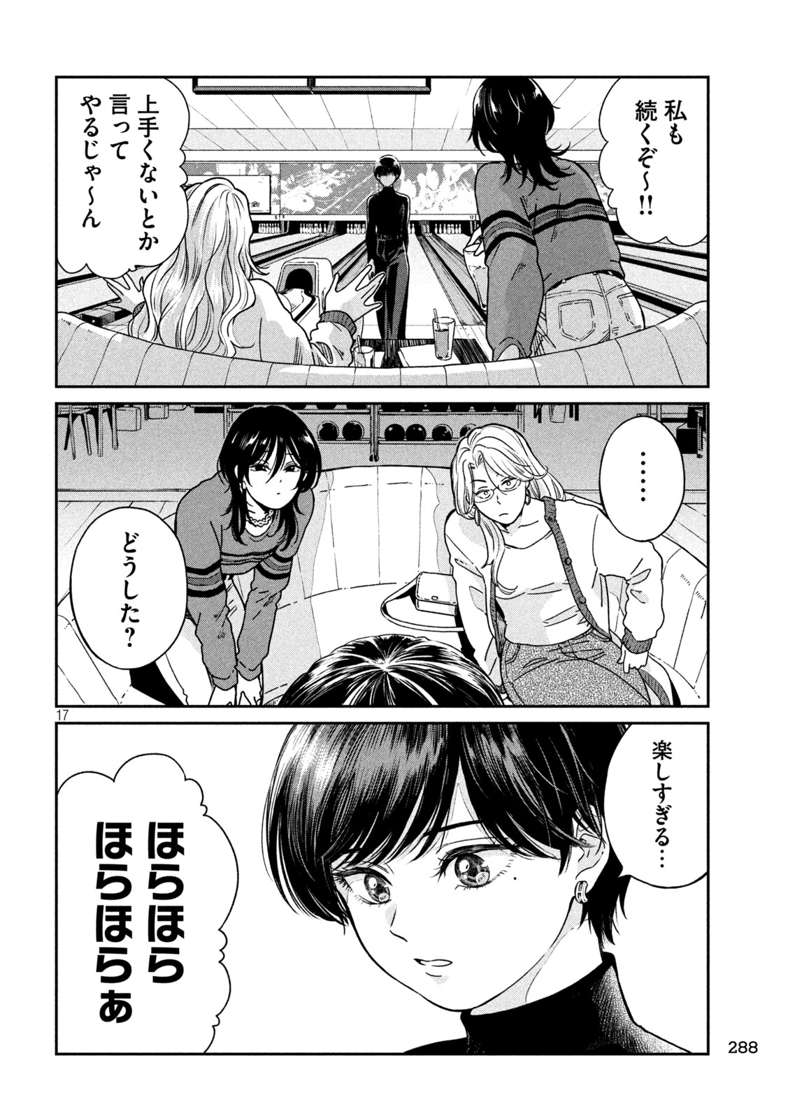 雨と君と 第119話 - Page 17