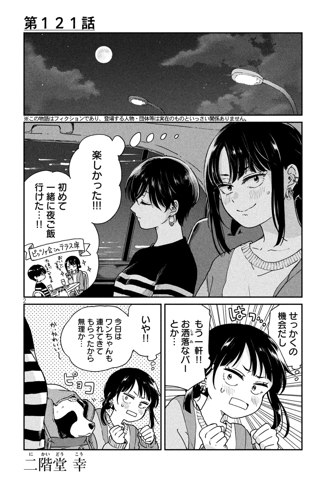 雨と君と 第121話 - Page 2