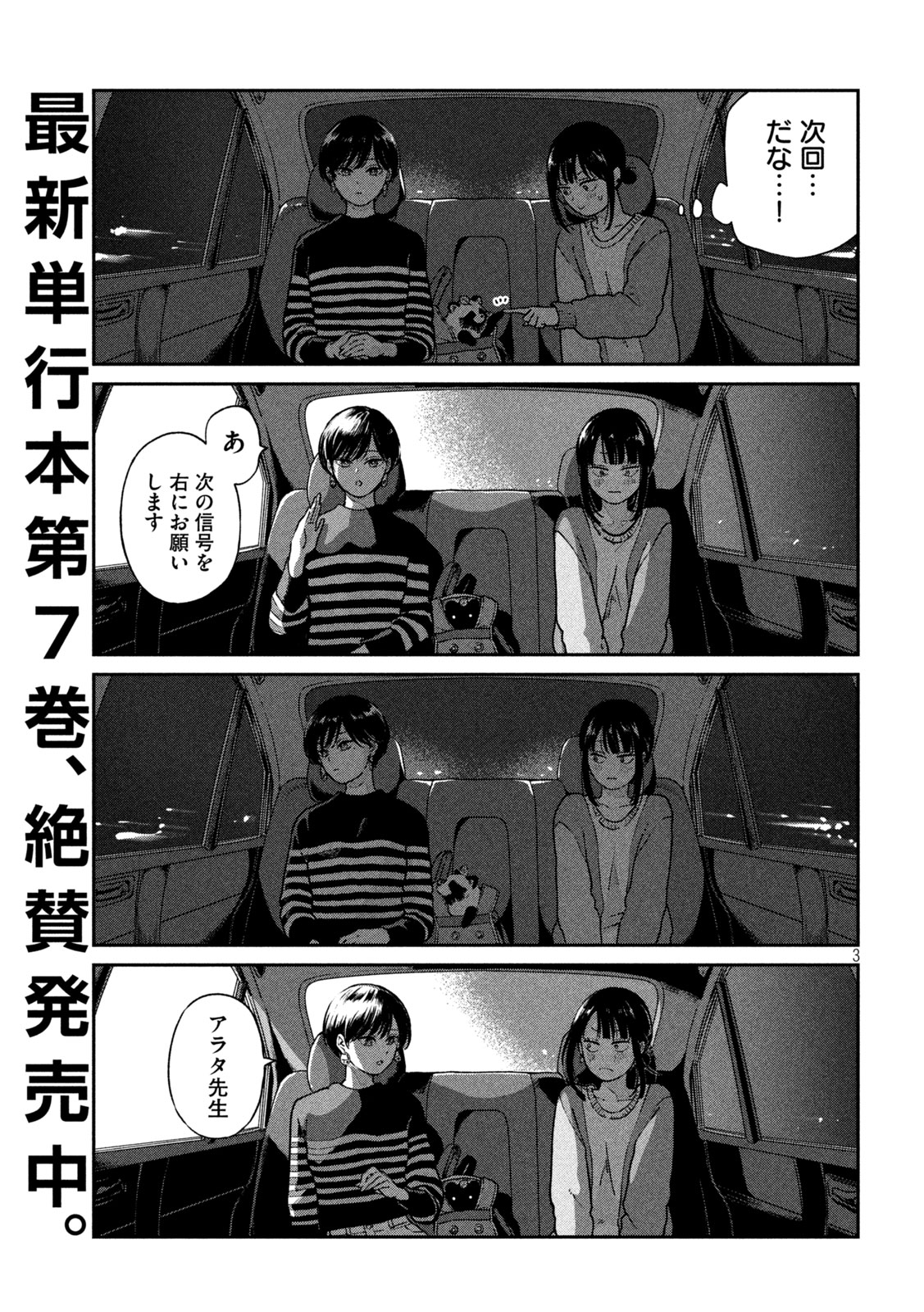 雨と君と 第121話 - Page 3