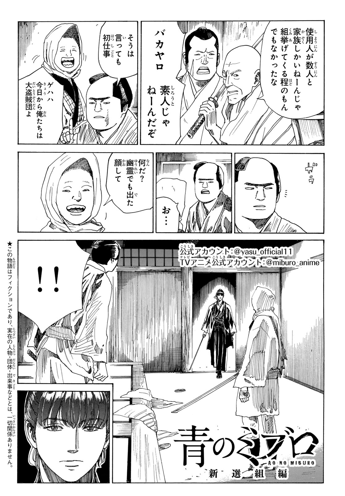 An Mo Miburo 第139話 - Page 2