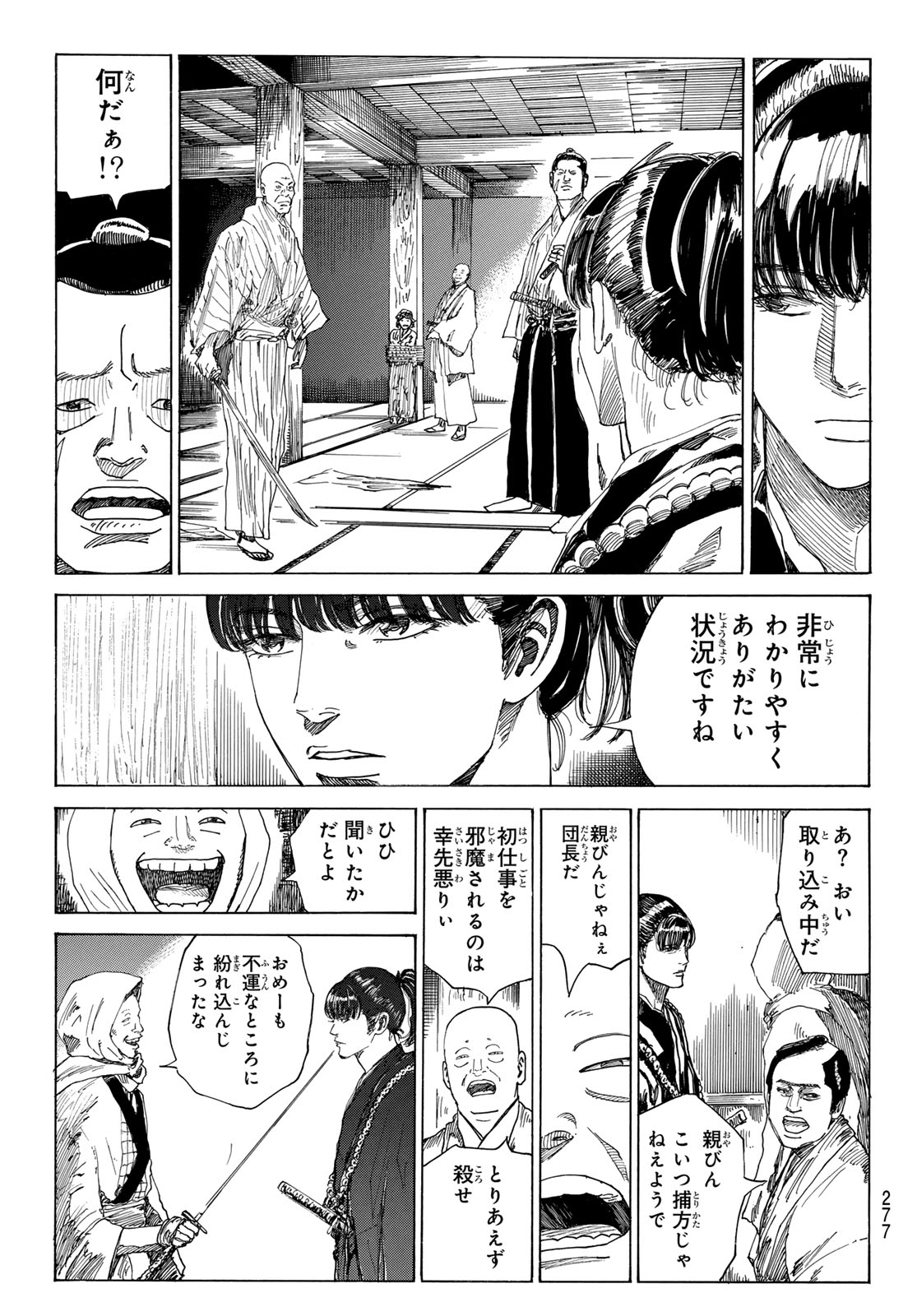 An Mo Miburo 第139話 - Page 3