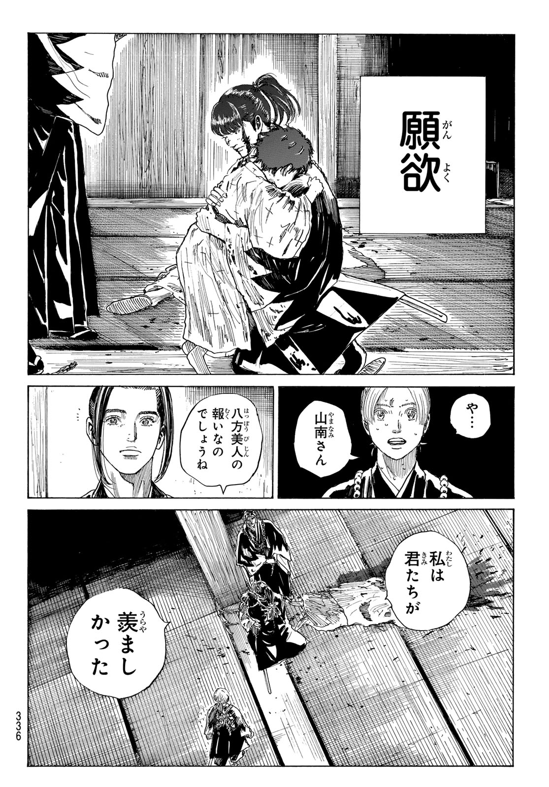 An Mo Miburo 第140話 - Page 14