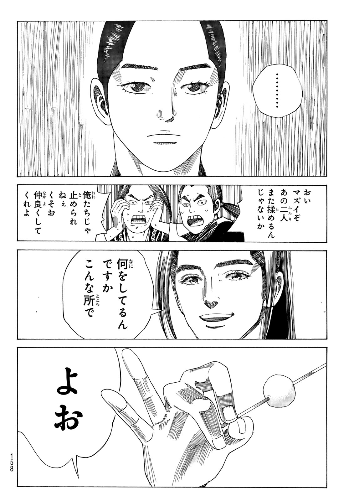 An Mo Miburo 第141話 - Page 13