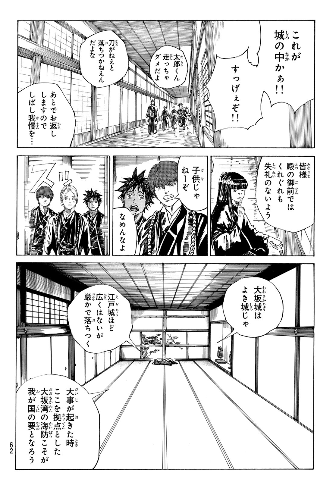 An Mo Miburo 第142話 - Page 4