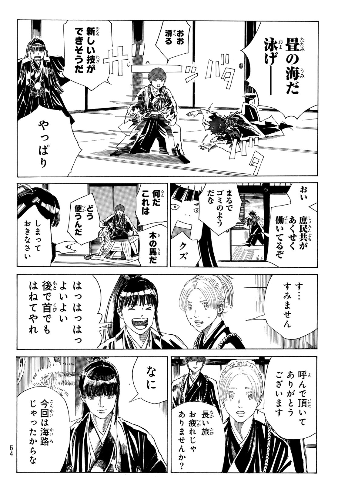 An Mo Miburo 第142話 - Page 6