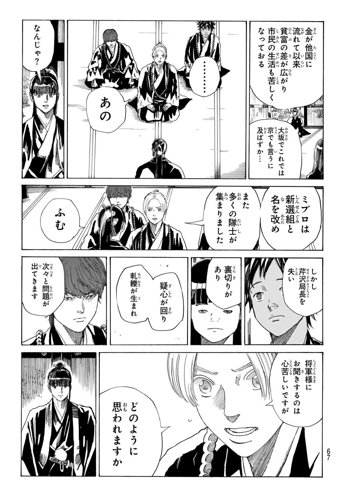 An Mo Miburo 第142話 - Page 9