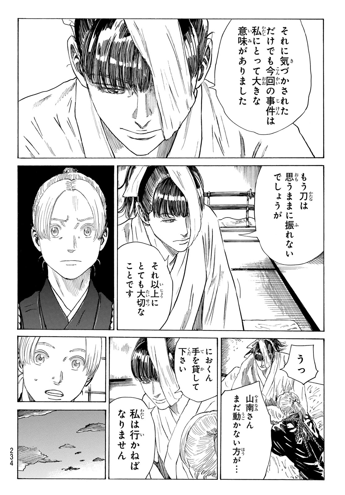 An Mo Miburo 第143話 - Page 12