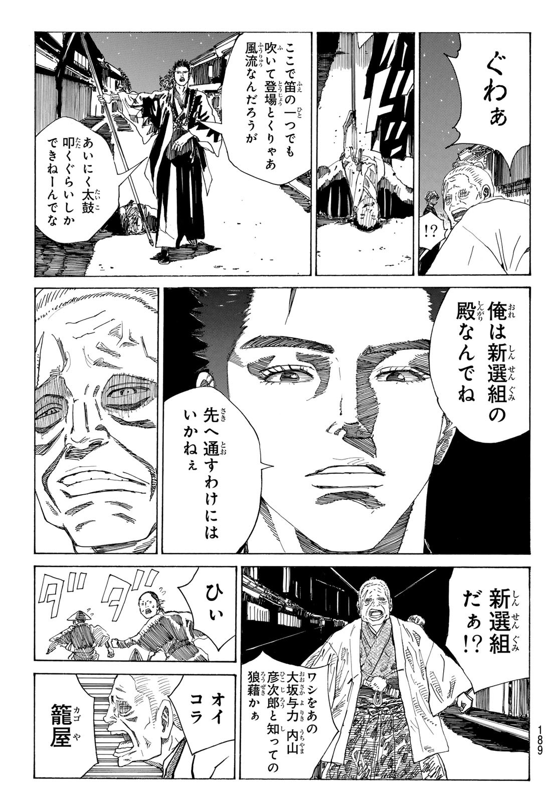 An Mo Miburo 第145話 - Page 5