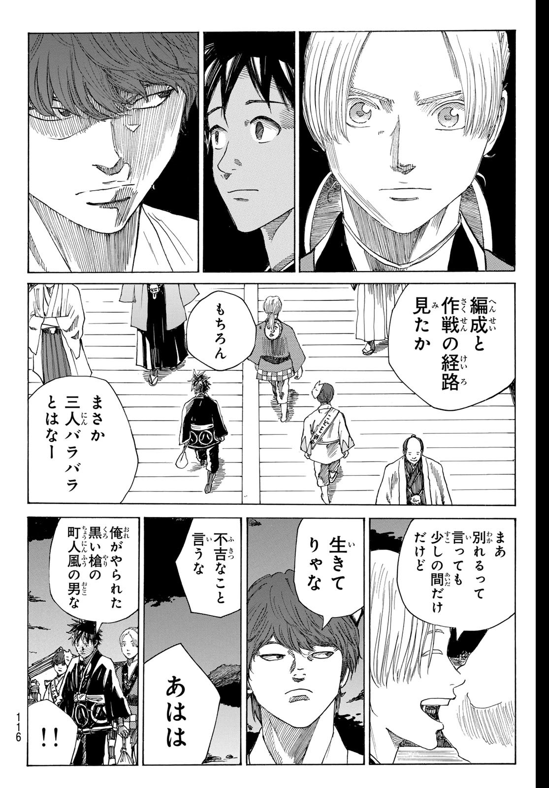 An Mo Miburo 第147話 - Page 14