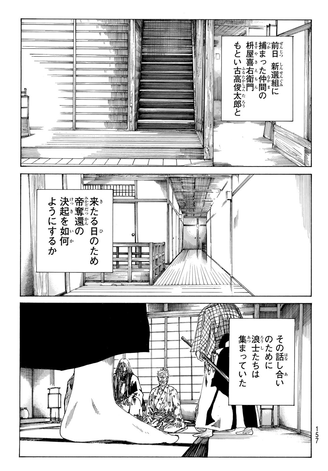 An Mo Miburo 第148話 - Page 13