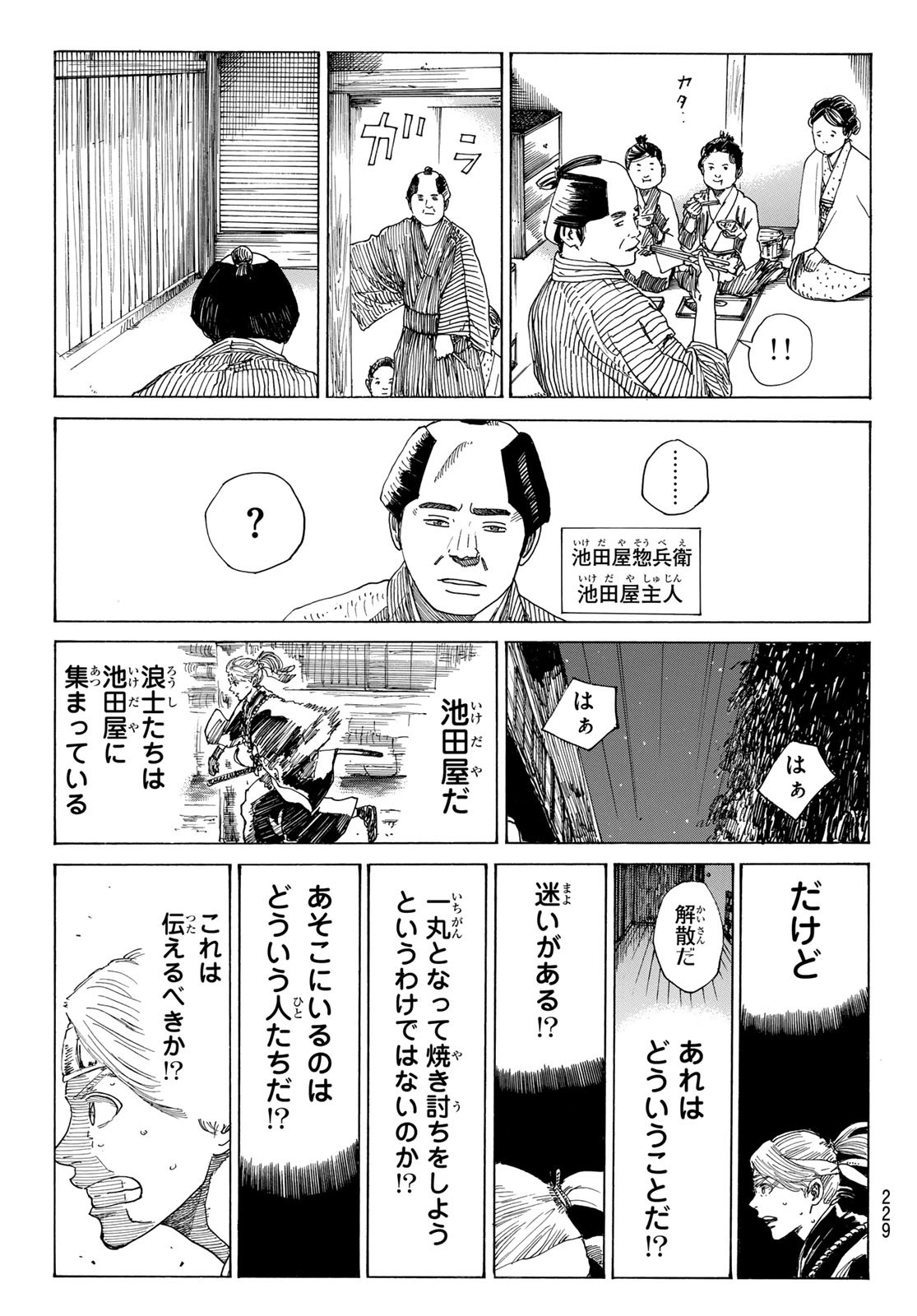 An Mo Miburo 第150話 - Page 3