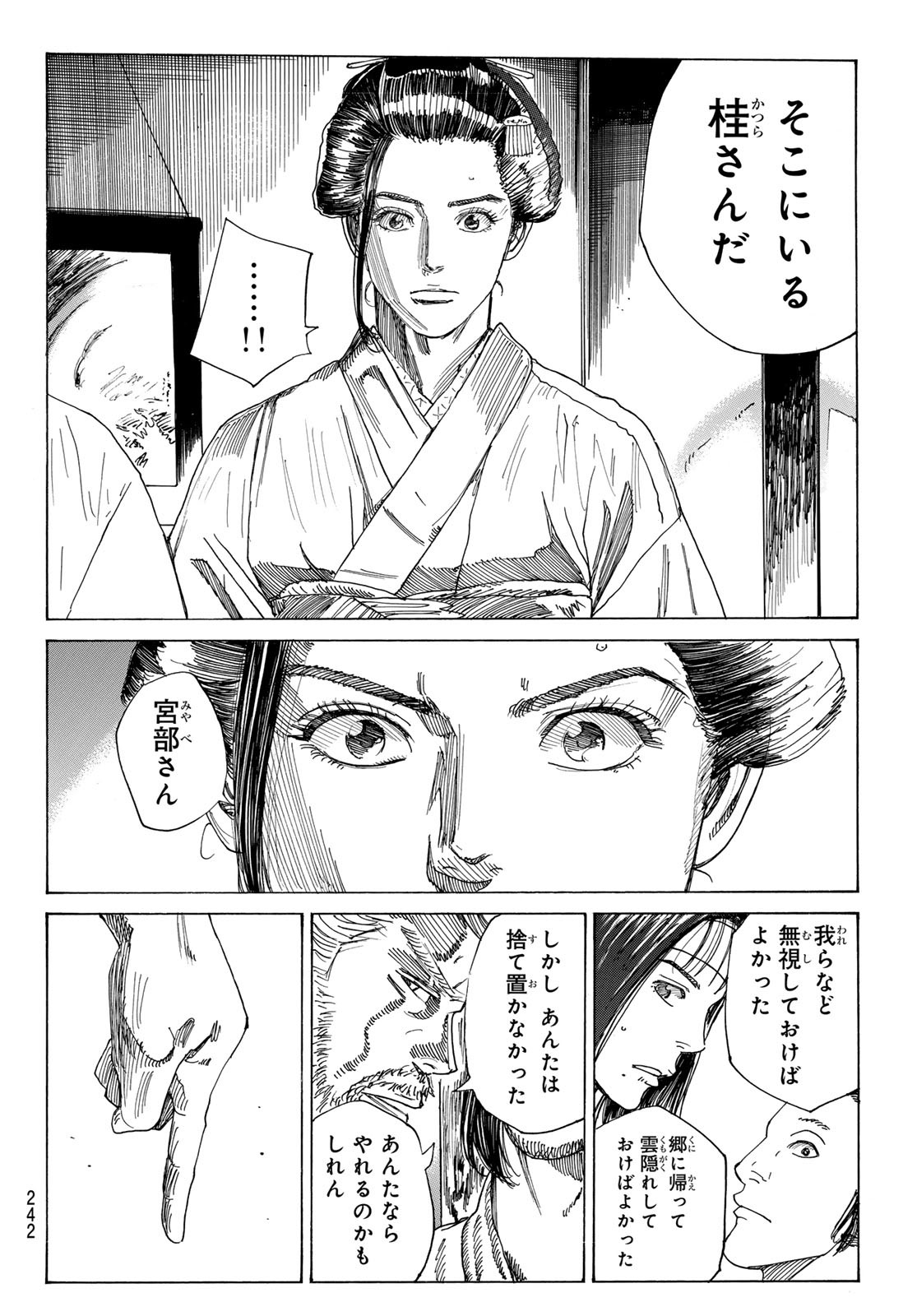 An Mo Miburo 第150話 - Page 16