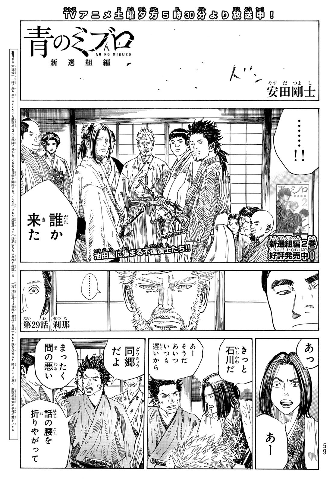 An Mo Miburo 第151話 - Page 1