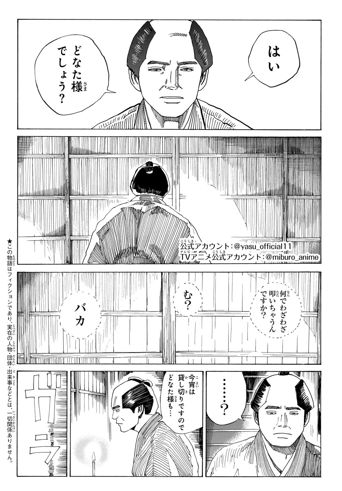 An Mo Miburo 第151話 - Page 2